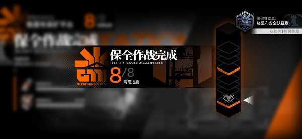 《明日方舟》新保全派駐穩(wěn)隱藏章攻略