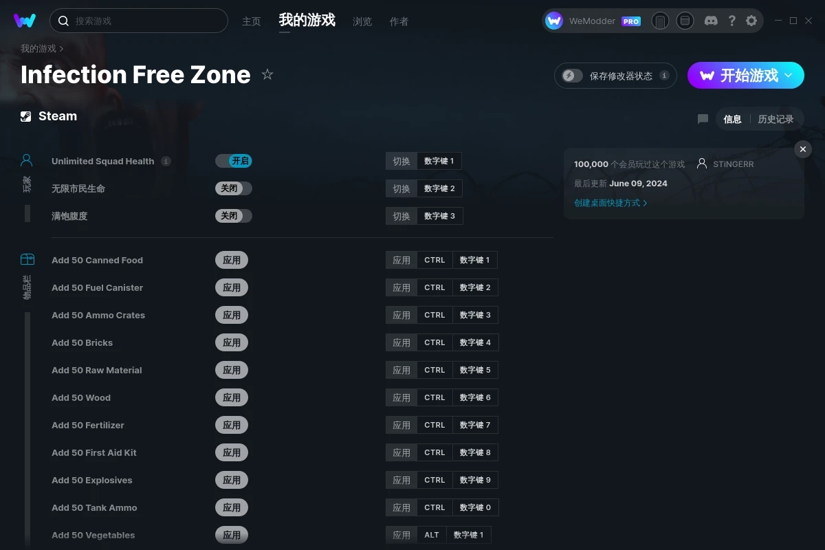 《無感染區》v2024.06.09三十二項修改器[STiNGERR]