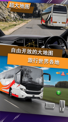 真實公交車模擬器
