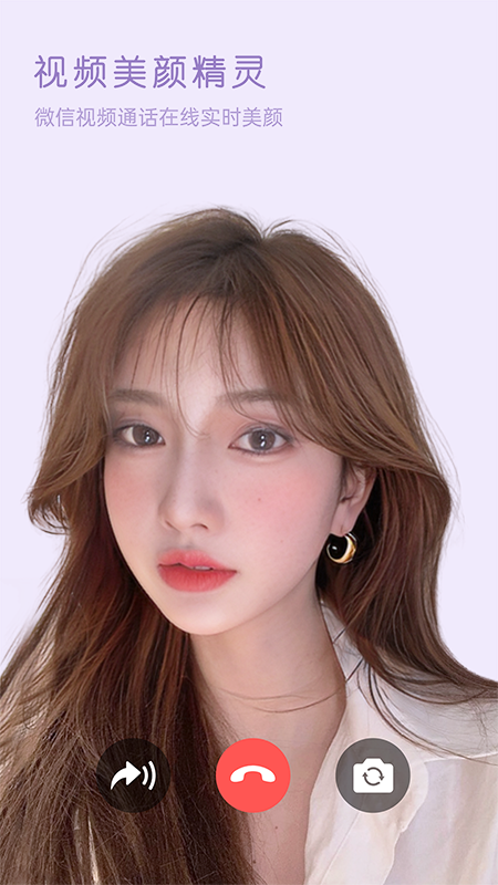 美顏視頻美化精靈