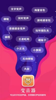 聲音模擬器人聲模擬
