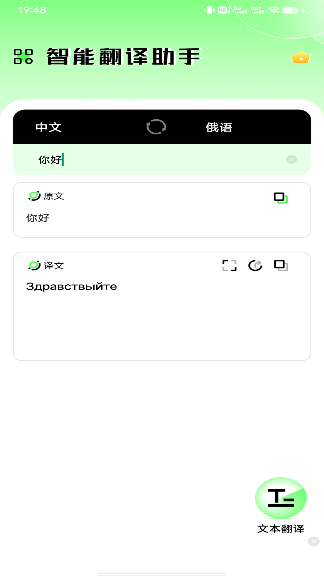 俄語翻譯器