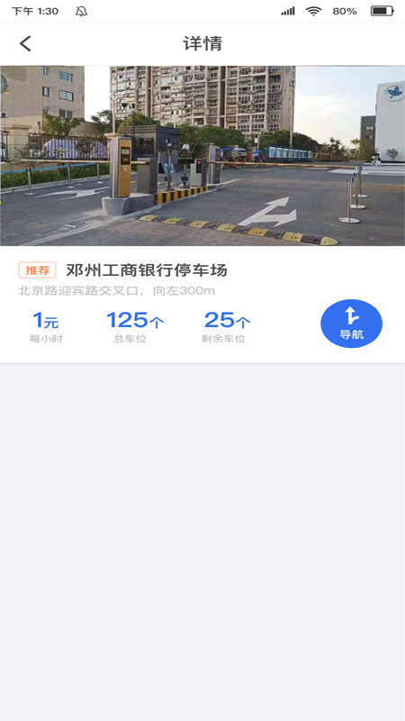 鄧州停車