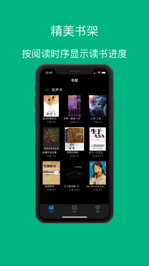 聽聽讀書