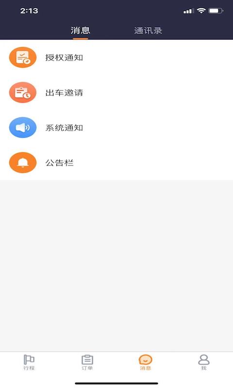 婚車管家