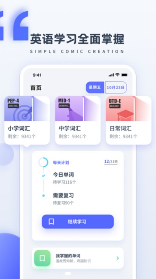 簡單學英語