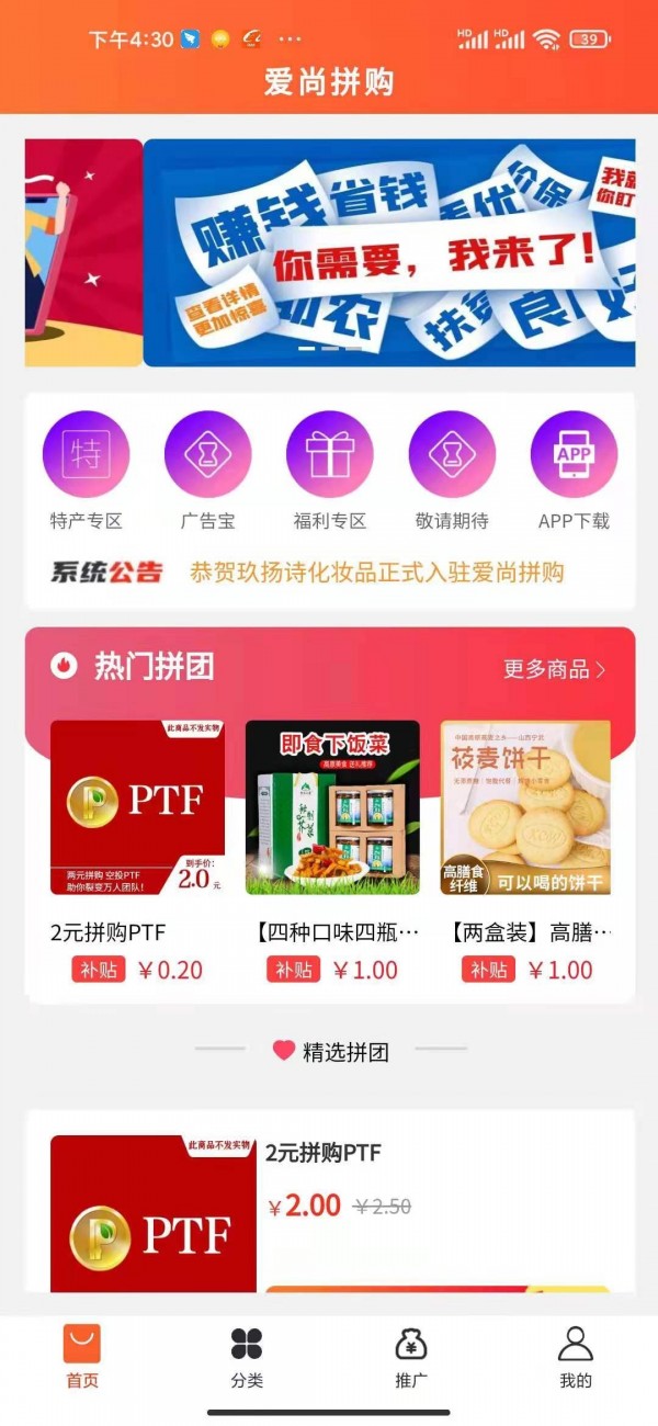 愛尚拼購