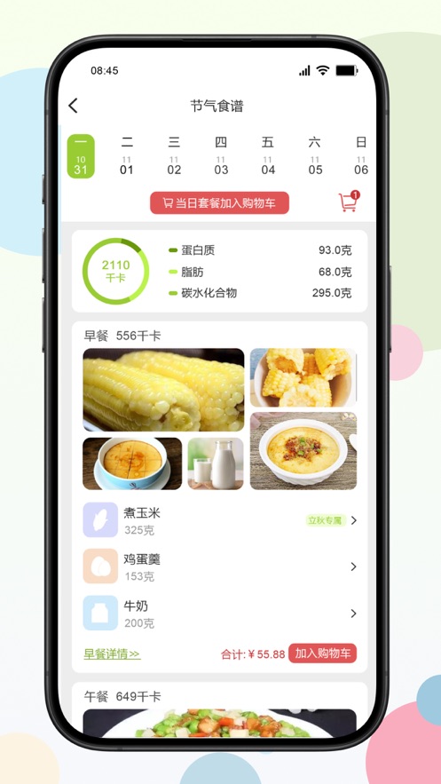 二十四食