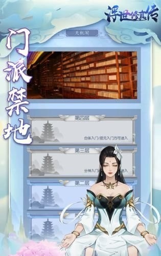 浮世修真?zhèn)鲀?nèi)購版