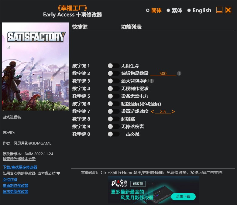 《幸福工廠/滿意工廠》Early Access v2022.11.24十項修改器風靈月影版