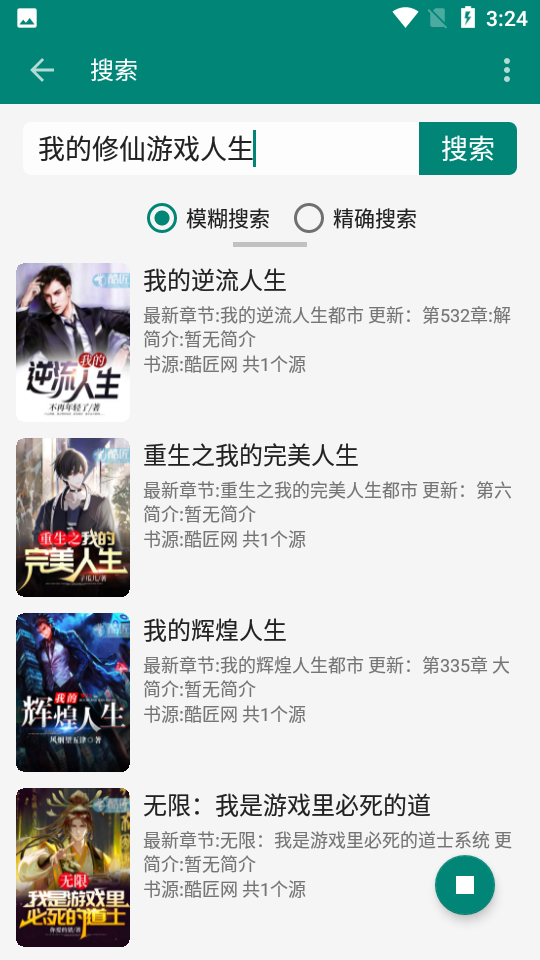 搜羅小說