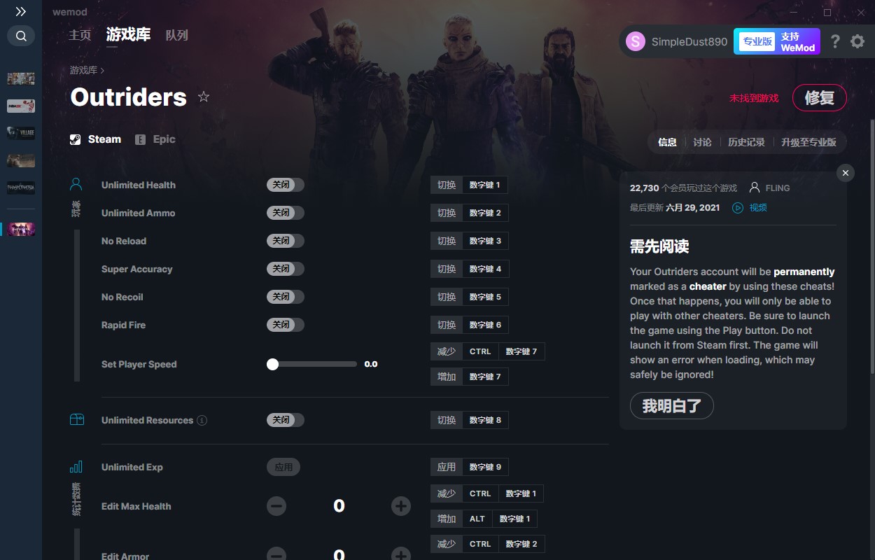 《Outriders》v2021.06.29八項修改器Steam版