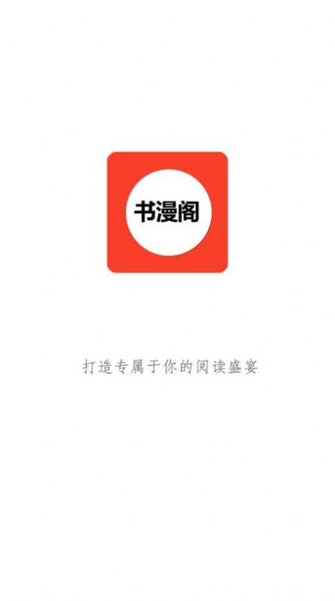 書漫閣