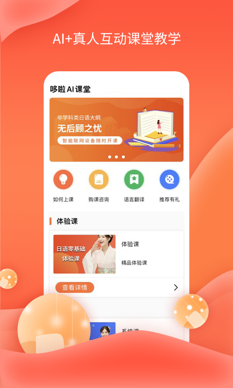 哆啦AI課堂
