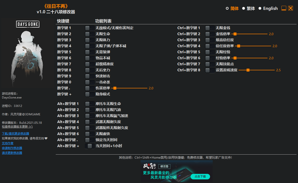 《往日不再》v1.0二十八項修改器