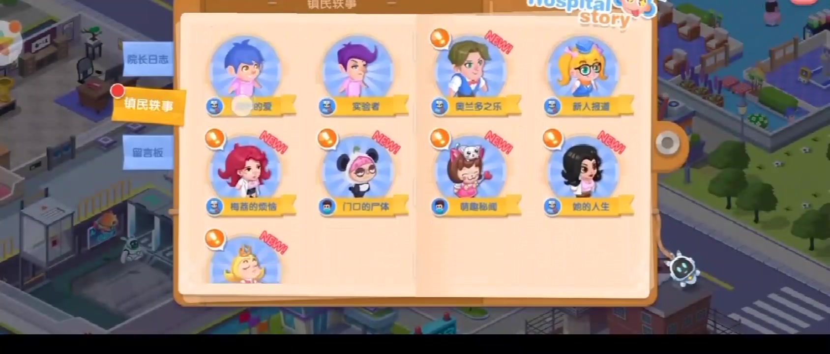 萌趣医院游戏 礼包版