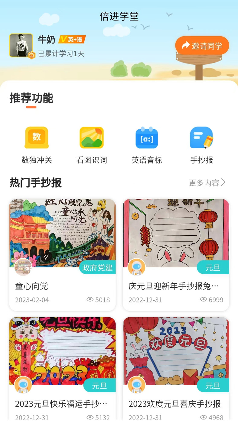 倍進學堂
