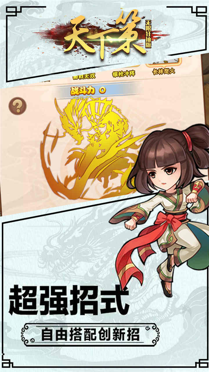 天下策BT（無限狂抽版） 果盤版