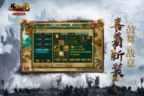 新三国争霸 官方正版