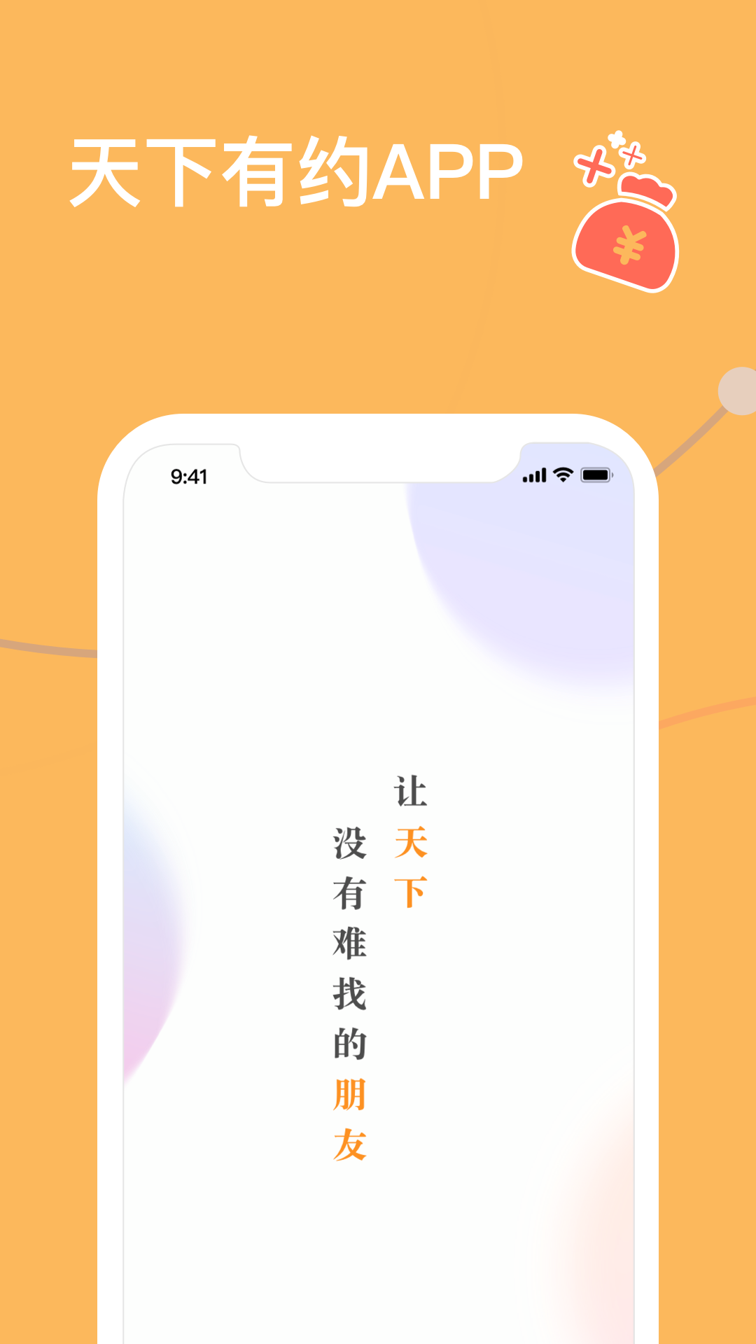 天下有約