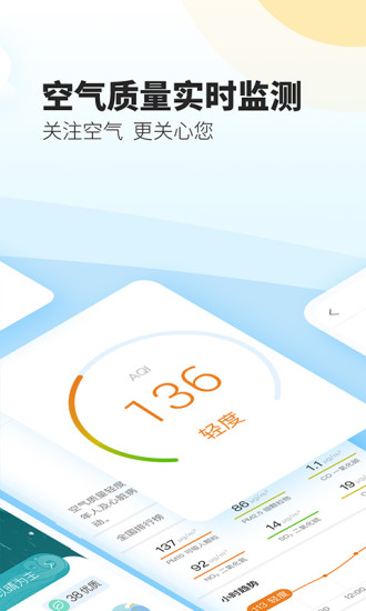 最美天气 宇龙版