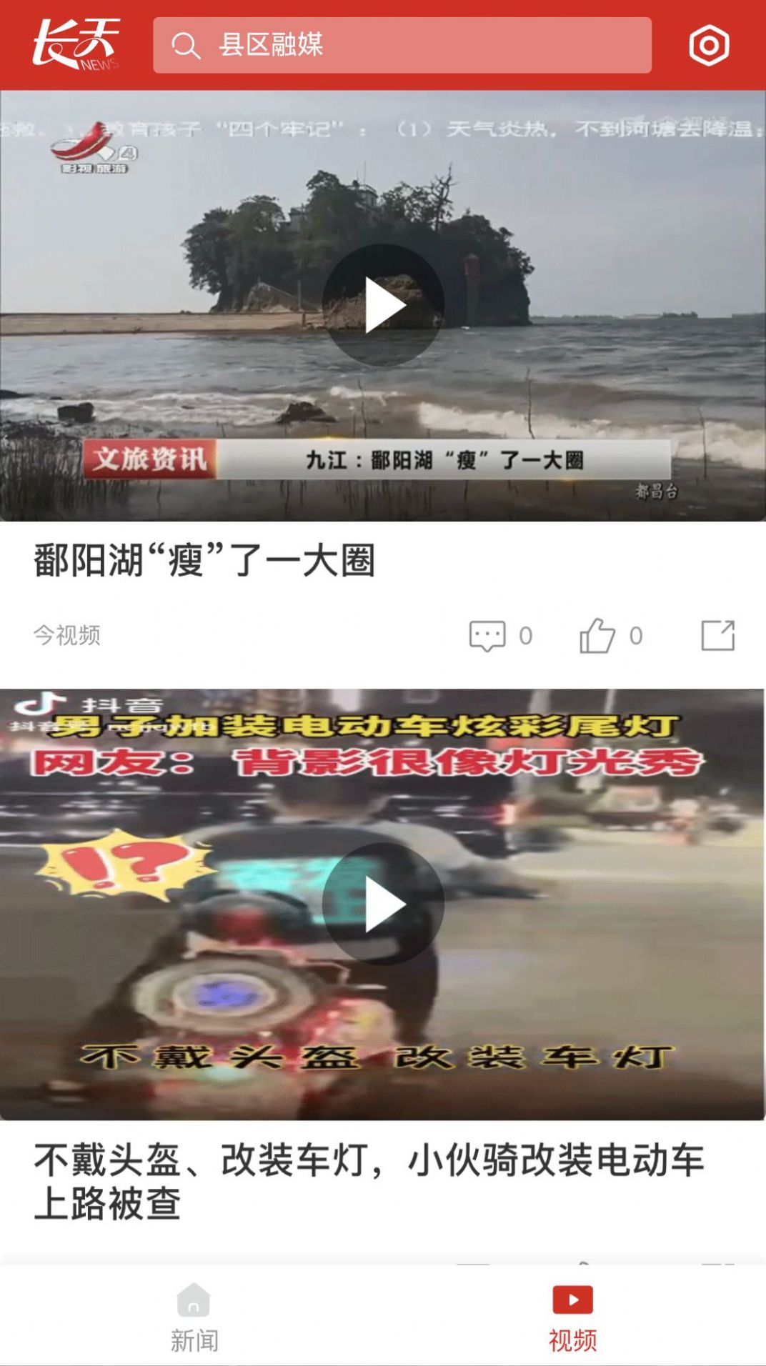長天新聞