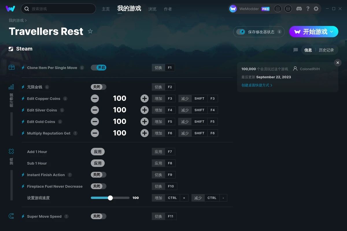 《旅行者休息處》v2023.09.22十二項(xiàng)修改器[ColonelRVH]