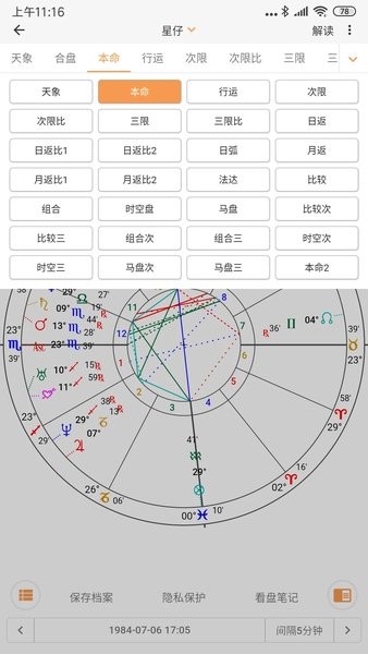 愛星盤