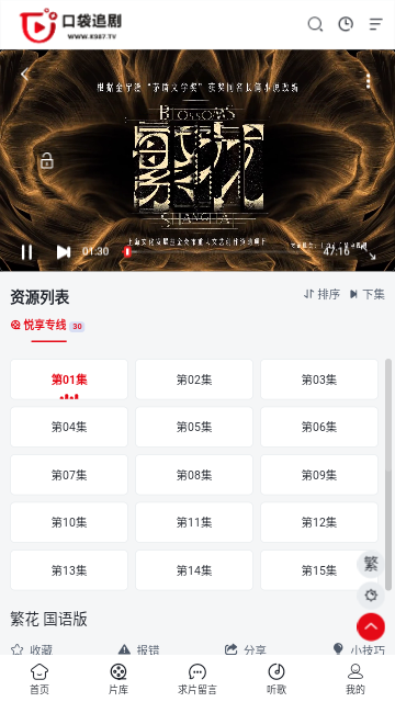 口袋追劇