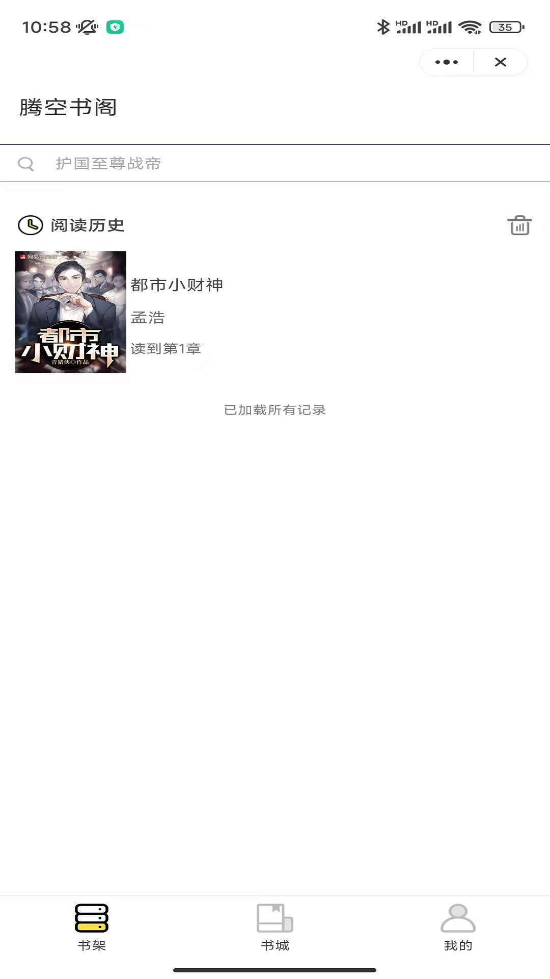 騰空書閣
