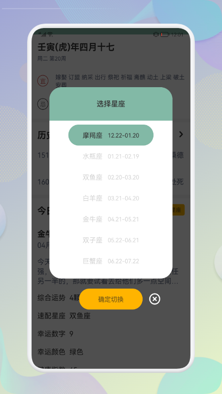 五行日歷