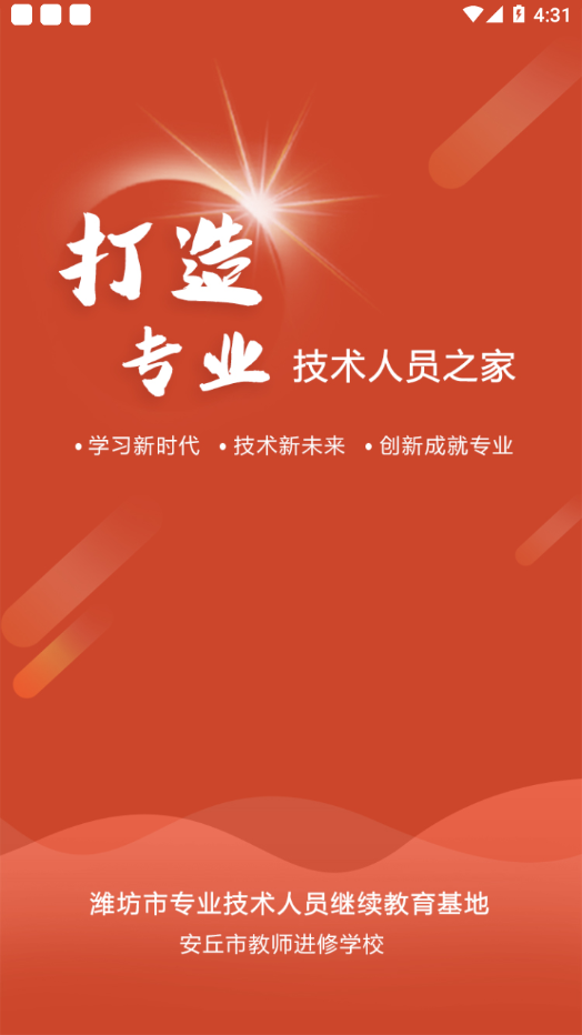 安丘專技教育
