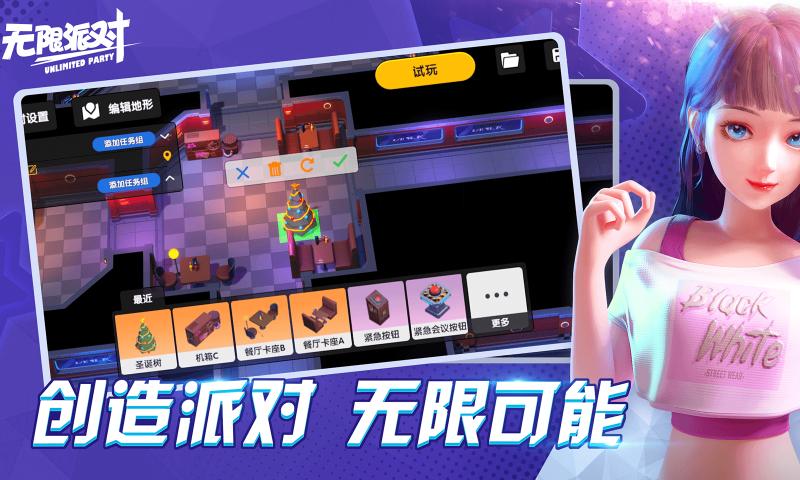 無限派對游戲