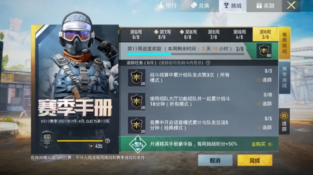 《和平精英》SS16賽季手冊(cè)沖分技巧分享