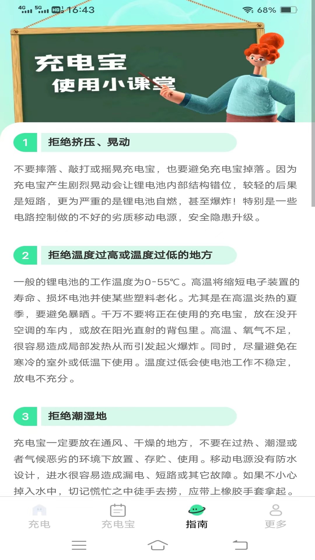 一好充電