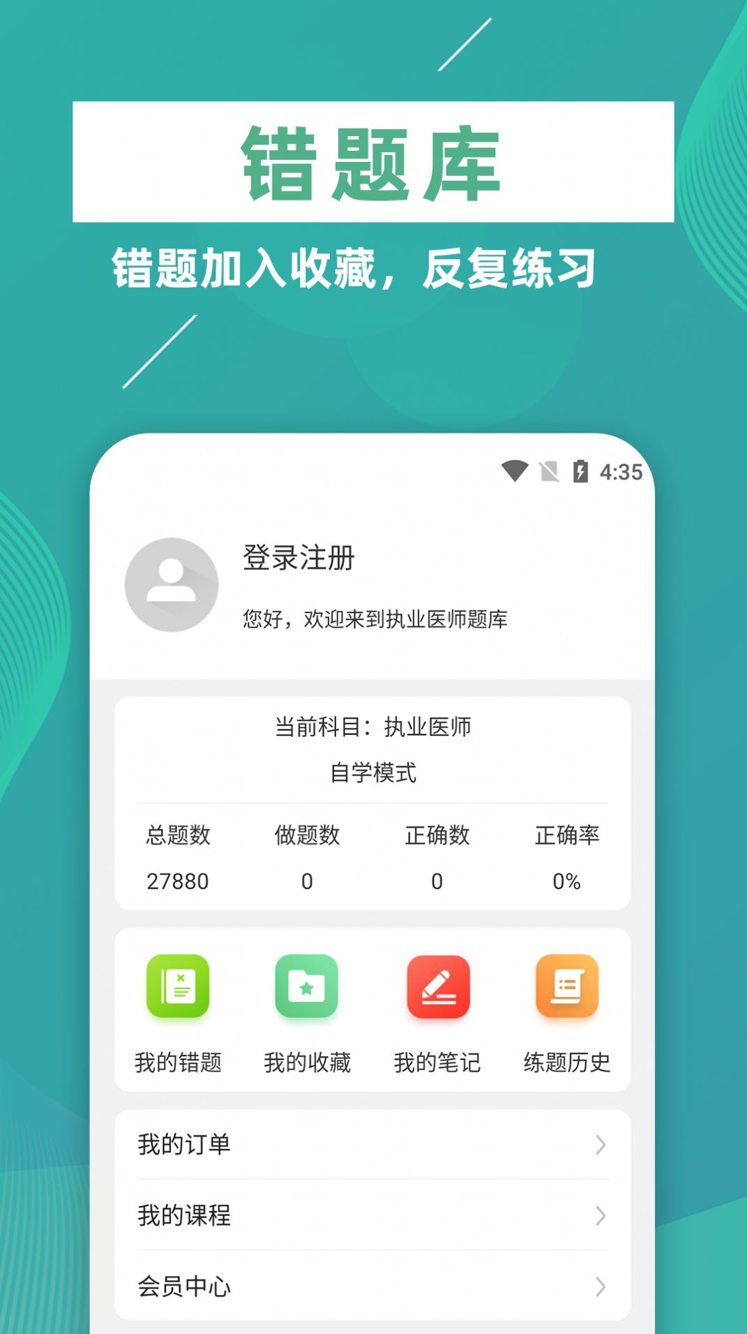 執業醫師牛題庫