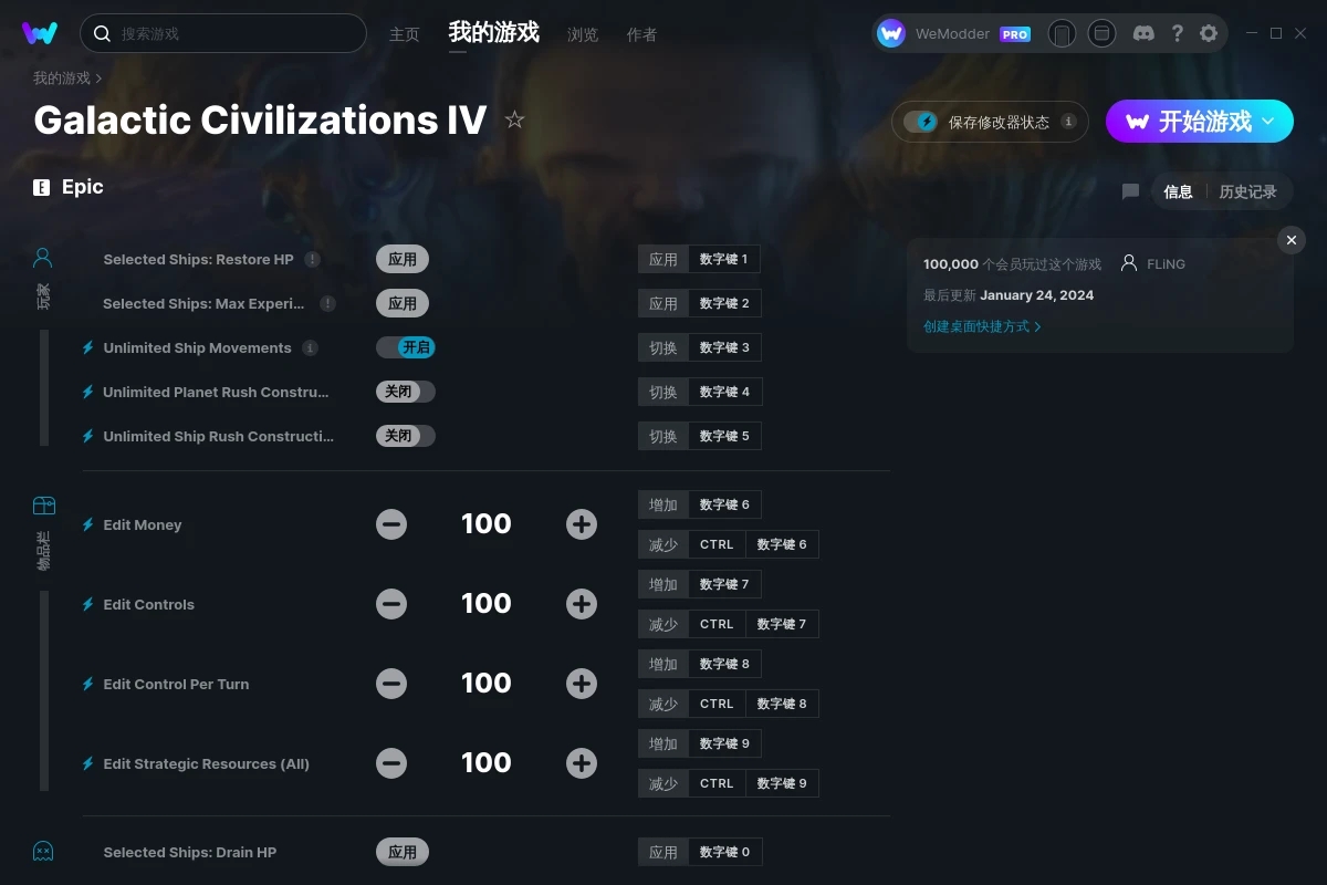 《銀河文明4》v2024.01.24十一項修改器[FLiNG]