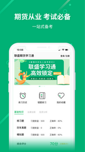 聯盛學習通