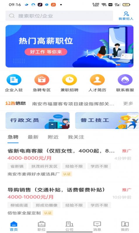南安直聘網