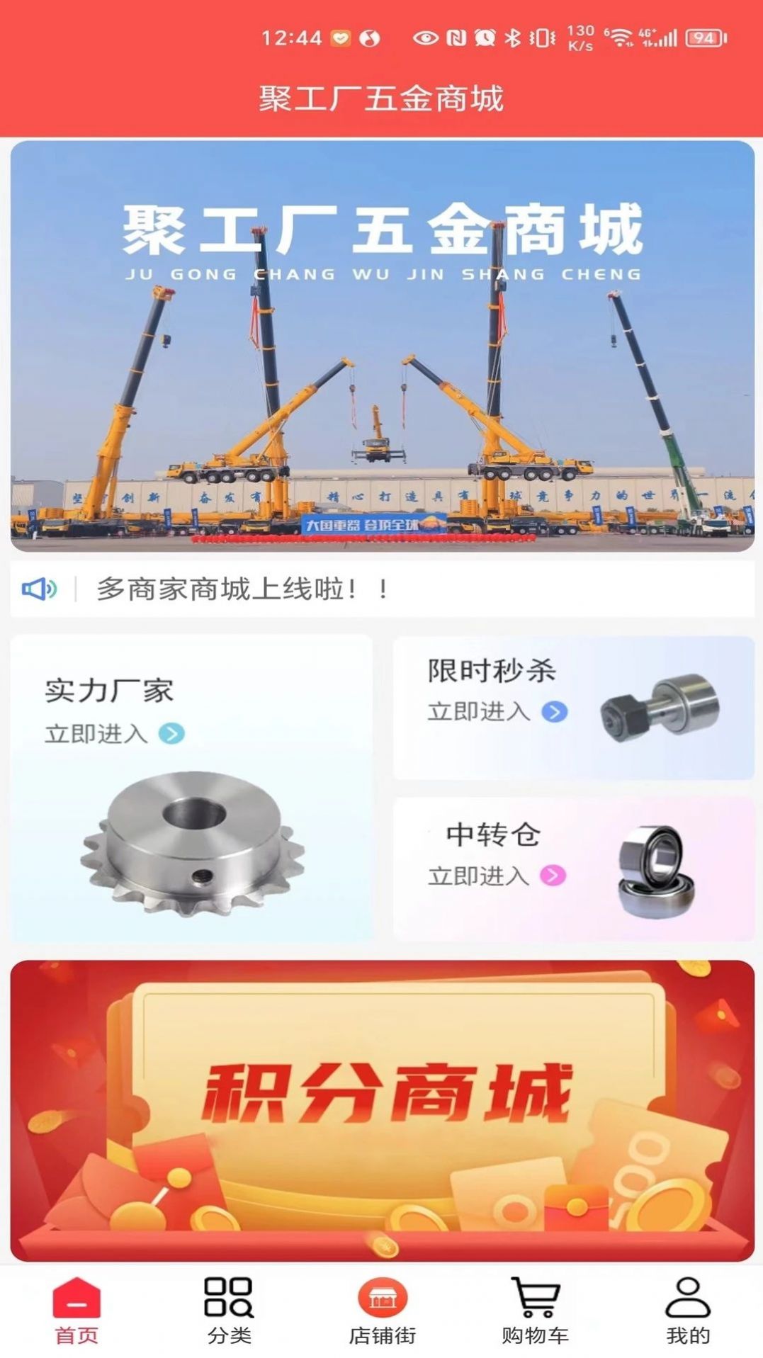 聚工廠五金商城