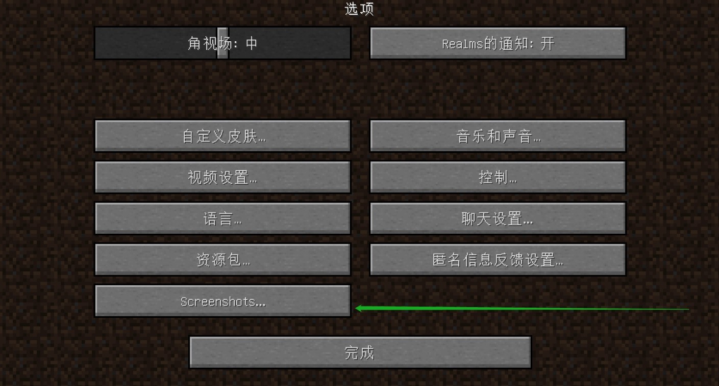 《我的世界》1.12.2截圖管理MOD