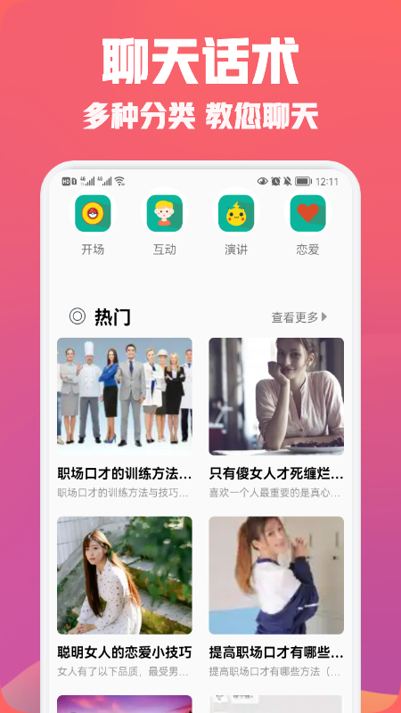 聊天戀愛話術精選