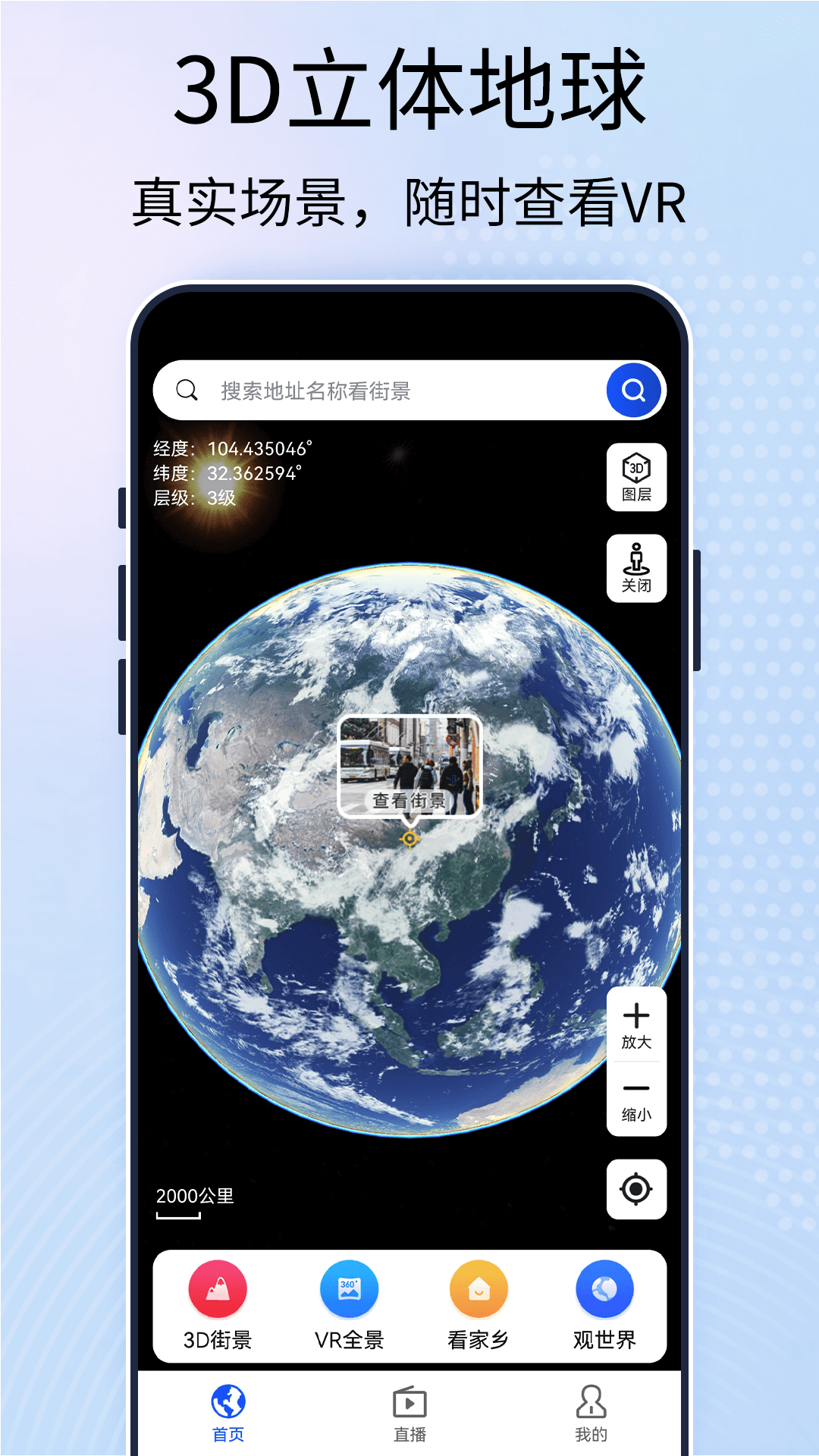 3D高清衛(wèi)星街景地圖