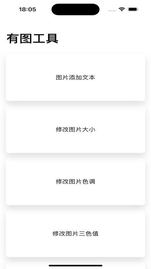 有圖工具
