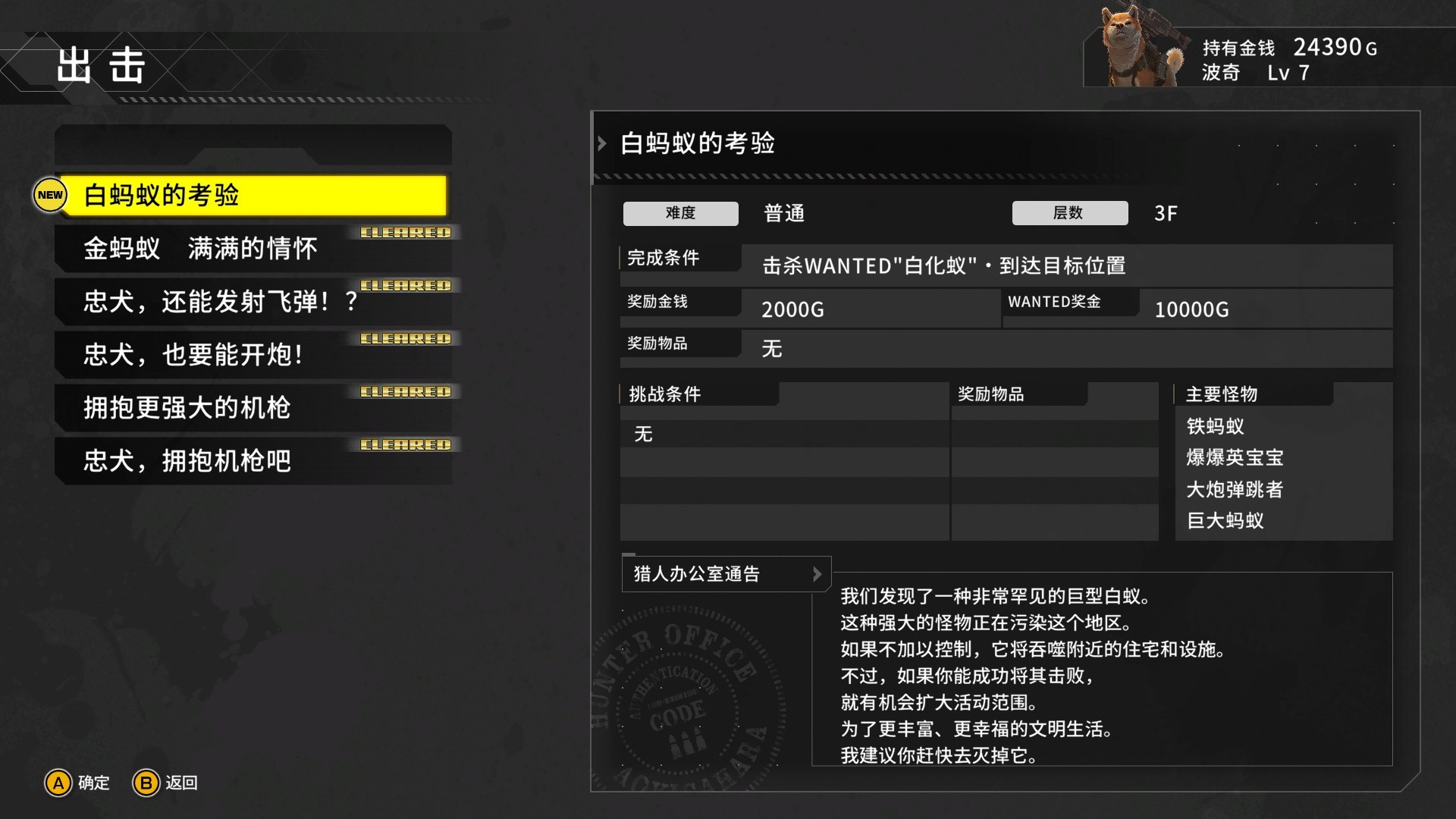 重裝機犬中文版