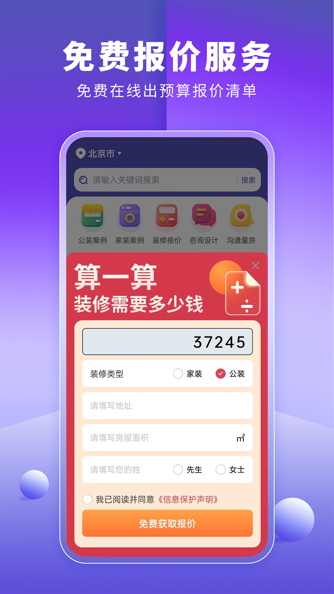 店鋪裝修寶