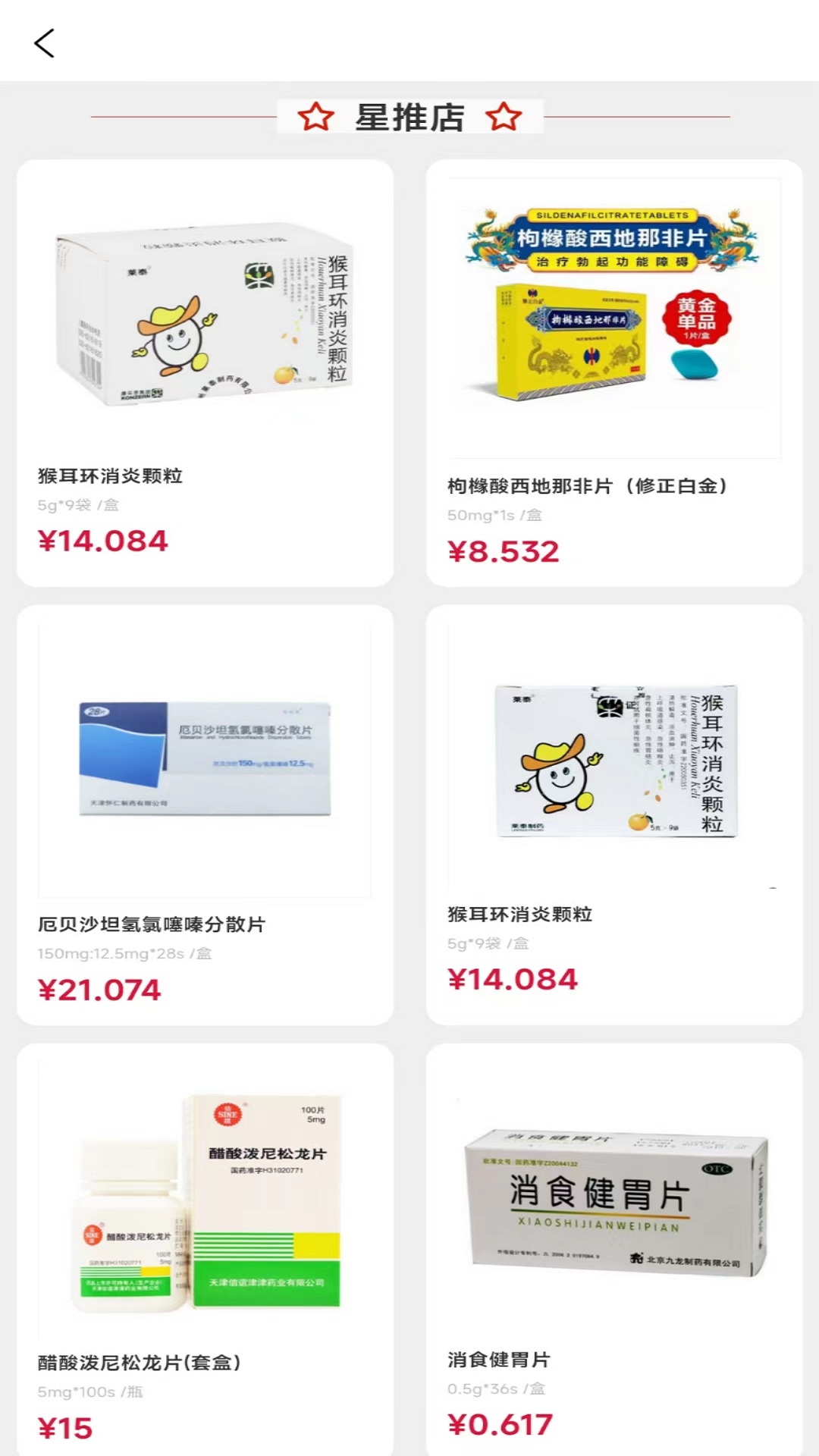 源藥惠