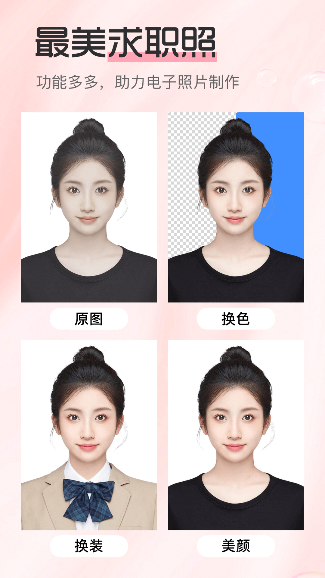 龐賽更美證件照