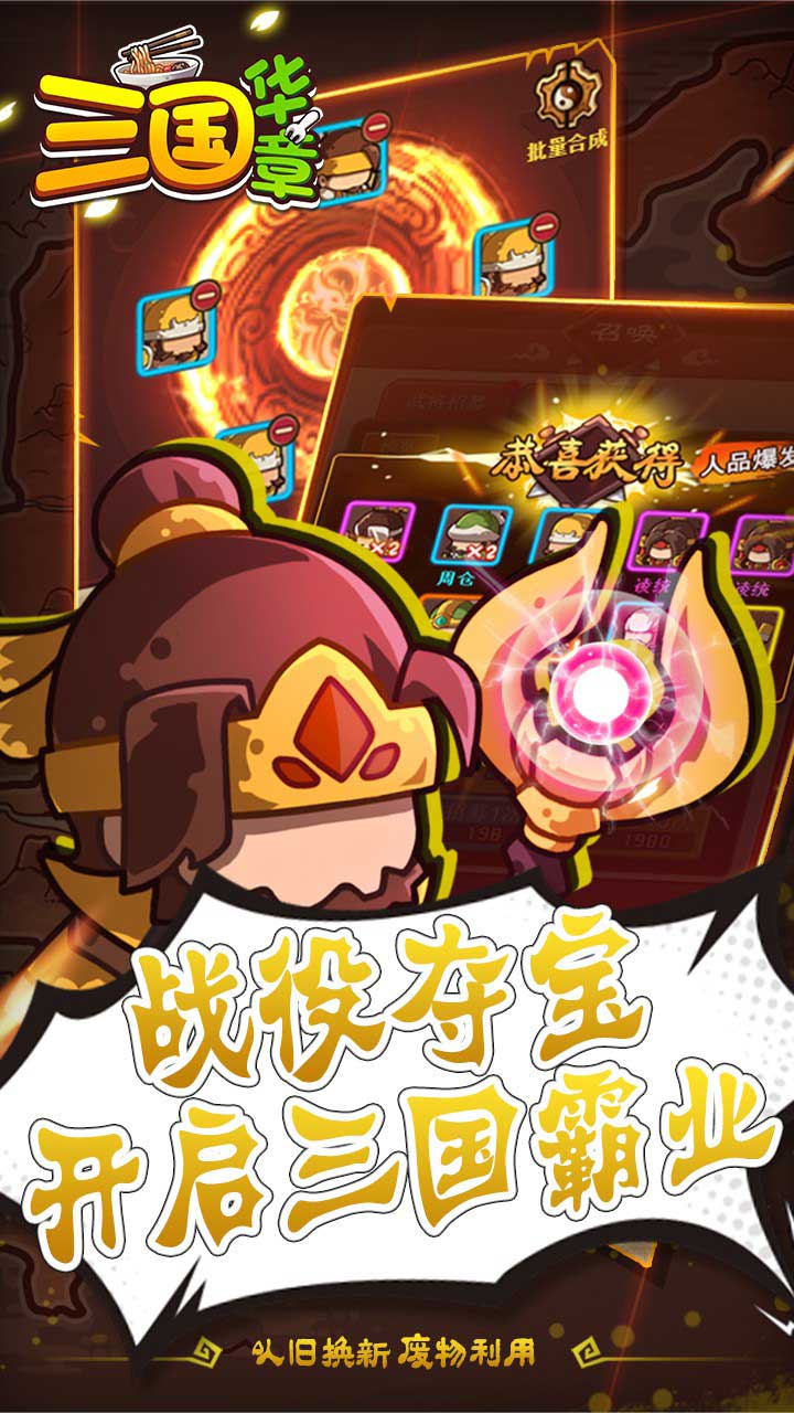三国华章公益服