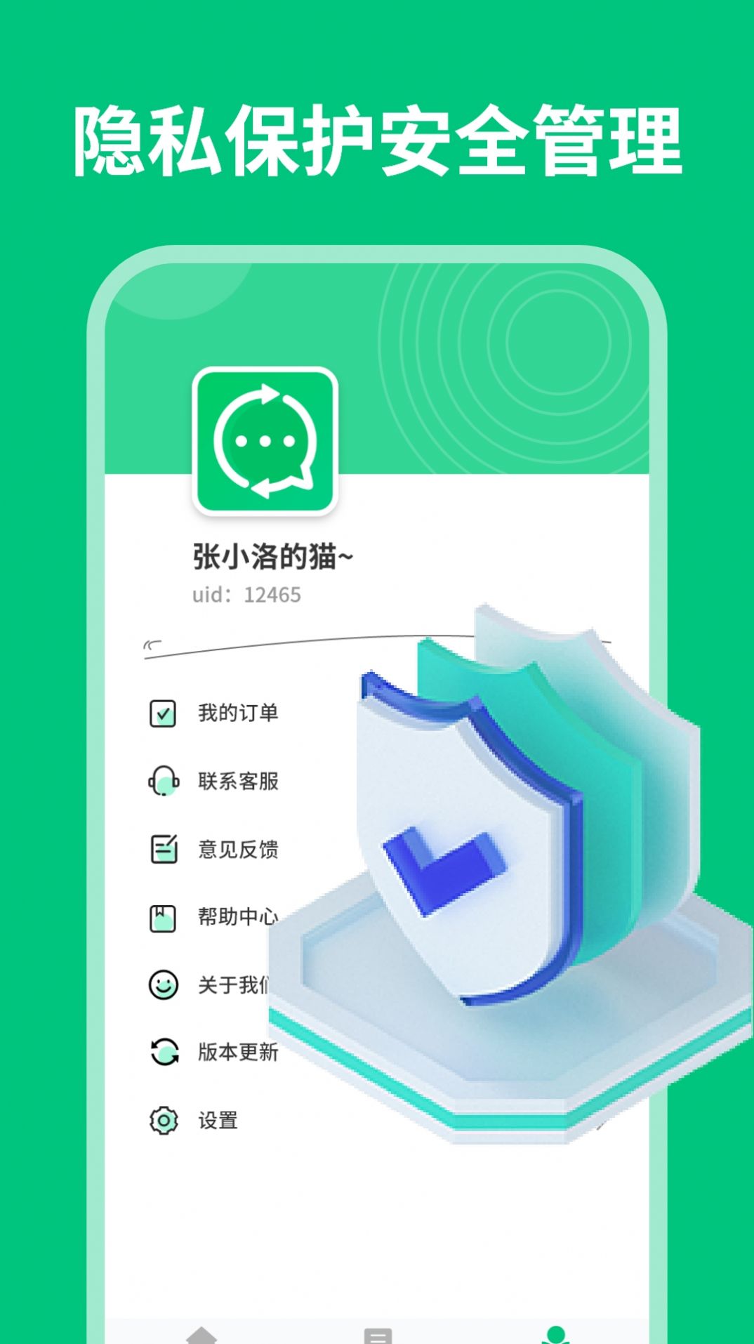 微數據恢復管家